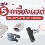 เครื่องนวด
