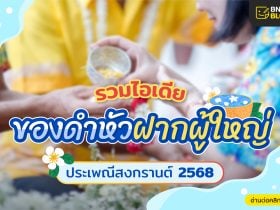 ดำหัวผู้ใหญ่