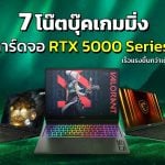 การ์ดจอ NVIDIA RTX 5000 Series