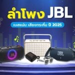 JBL Speaker 2025