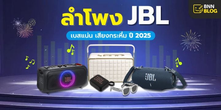 JBL Speaker 2025