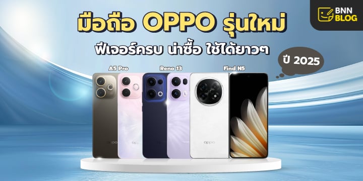 OPPO 2025