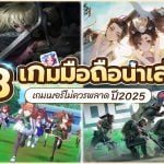 games 2025