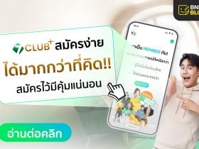สมัคร 7Club+