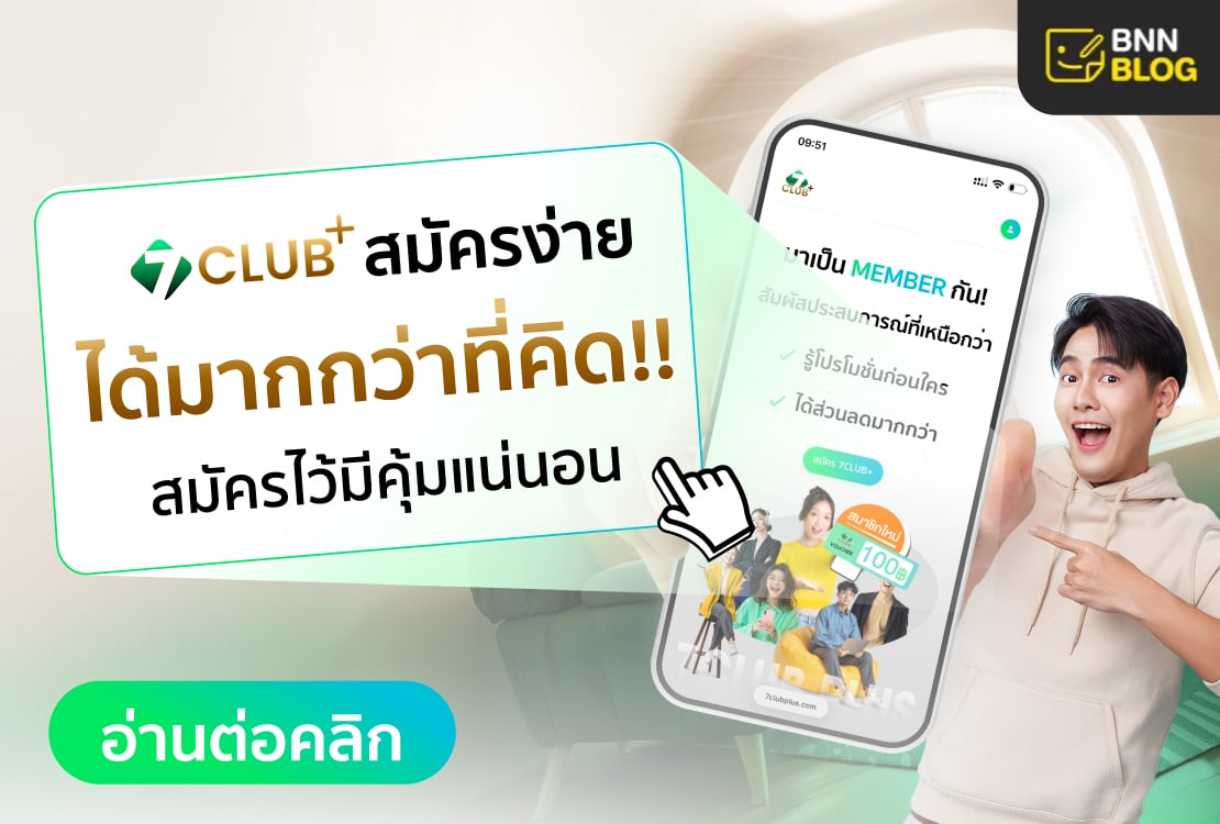 สมัคร 7Club+