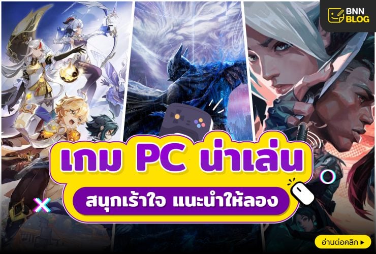 เกม pc
