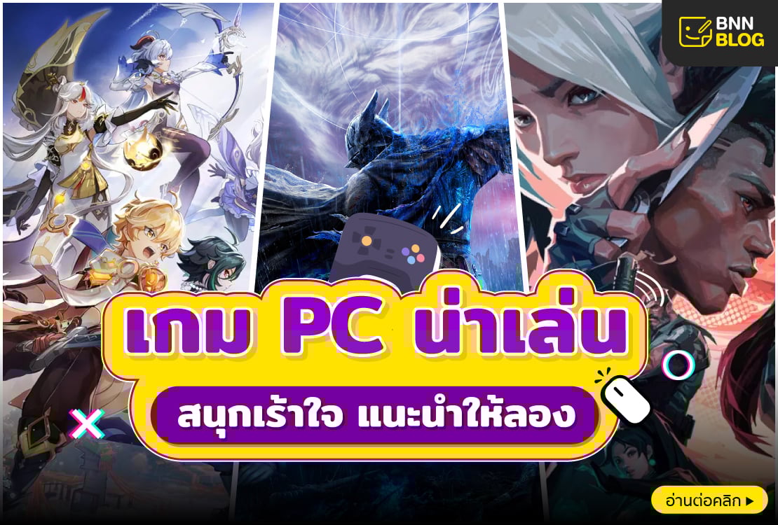 เกม pc