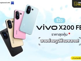 รีวิว vivo x200 FE