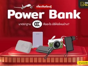 Power Bank CCC