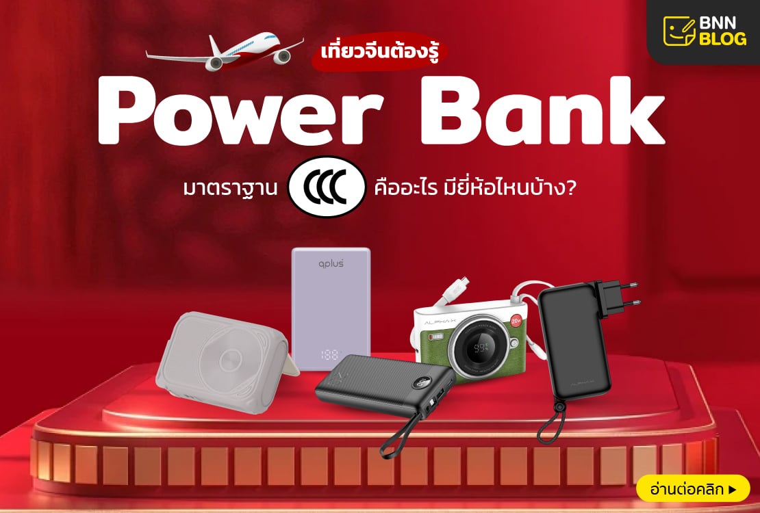 Power Bank CCC