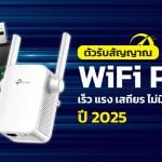 ตัวรับสัญญาณ Wifi pc