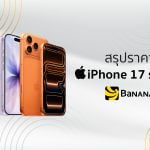 iphone17 ราคา