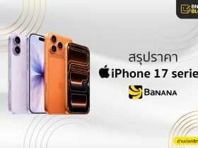 iphone17 ราคา