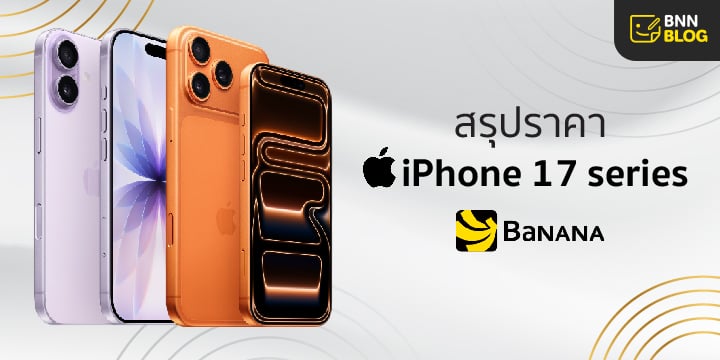 iphone17 ราคา 