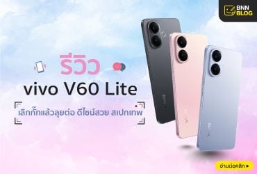 รีวิว vivo V60 Lite