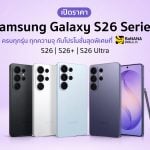 s26 ราคา