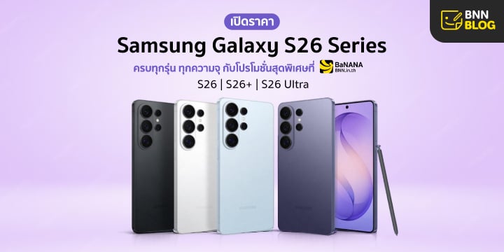 s26 ราคา