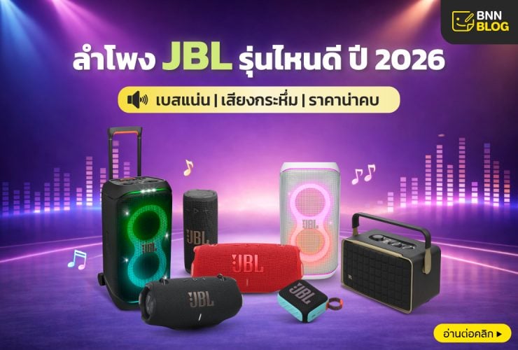 ลำโพง JBL 2026